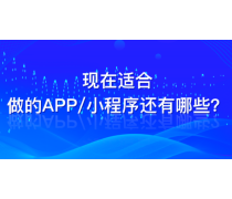 軟件開(kāi)發(fā),招商加盟,H5小程序APP