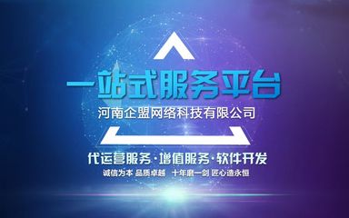 河南企盟網絡科技-小程序開發,微信公眾號代運營,活動策劃