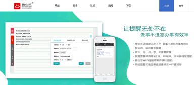 河南軟件開發(fā) 探索電腦上的備忘錄與鬧鐘軟件
